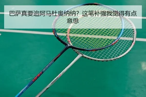 ba-sa-zhen-yao-zhui-a-ma-du-ao-na-na-zhe-bi-bu-qiang-wo-jue-de-you-dian-yi-si-1-771.jpg